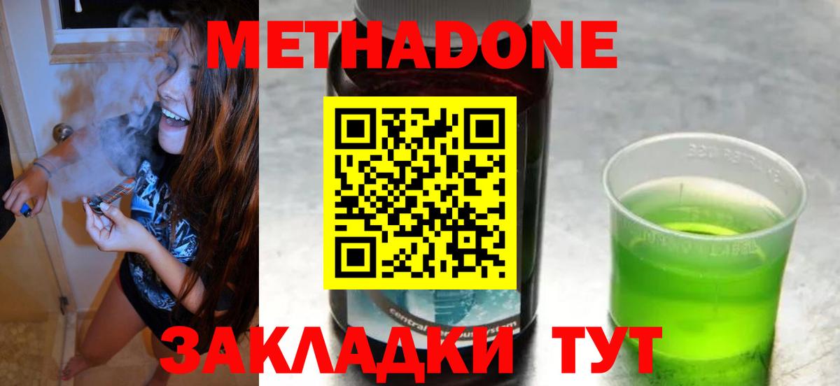 МЕТАДОН кристалл  Вход с VPN  Владивосток 