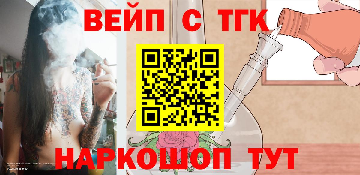 Владивосток  ТГК вейп с тгк  ТГК вейп  Вход с VPN 